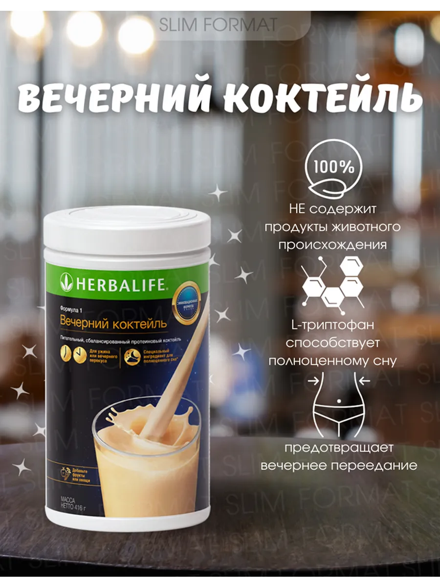 Вечерний Коктейл