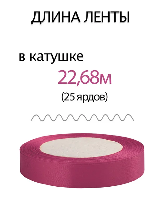 Аграфена Набор лент 2смх23м атласные для рукоделия 2шт, 23 м, 2 шт, фото 4
