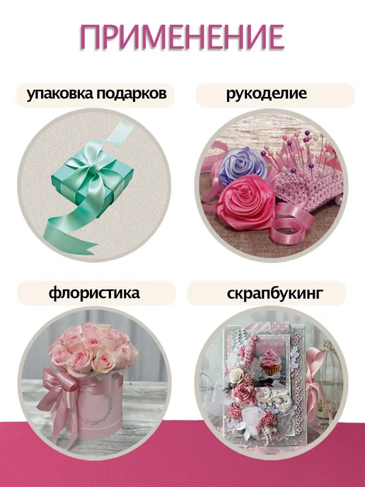 Аграфена Набор лент 2смх23м атласные для рукоделия 2шт, 23 м, 2 шт, фото 5