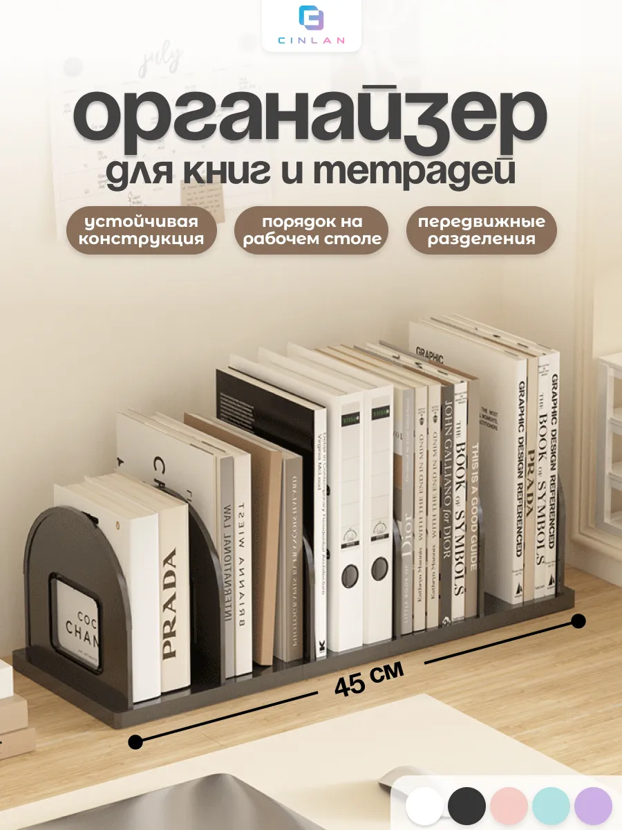 Органайзер подставка для книг пластиковая