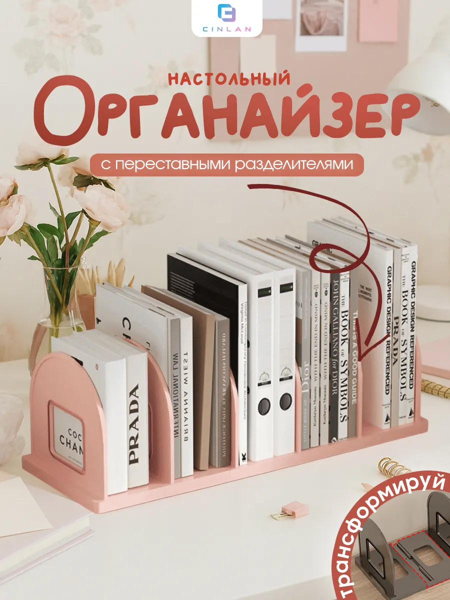 Органайзер подставка для книг пластиковая