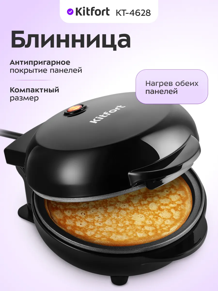 Блинница электрическая с крышкой мини КТ-4628 - 550 Вт