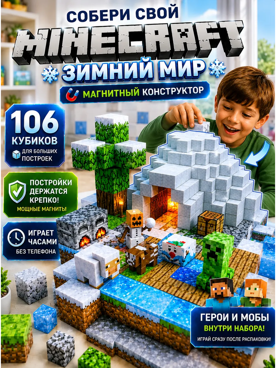Конструктор магнитный Майнкрафт кубики