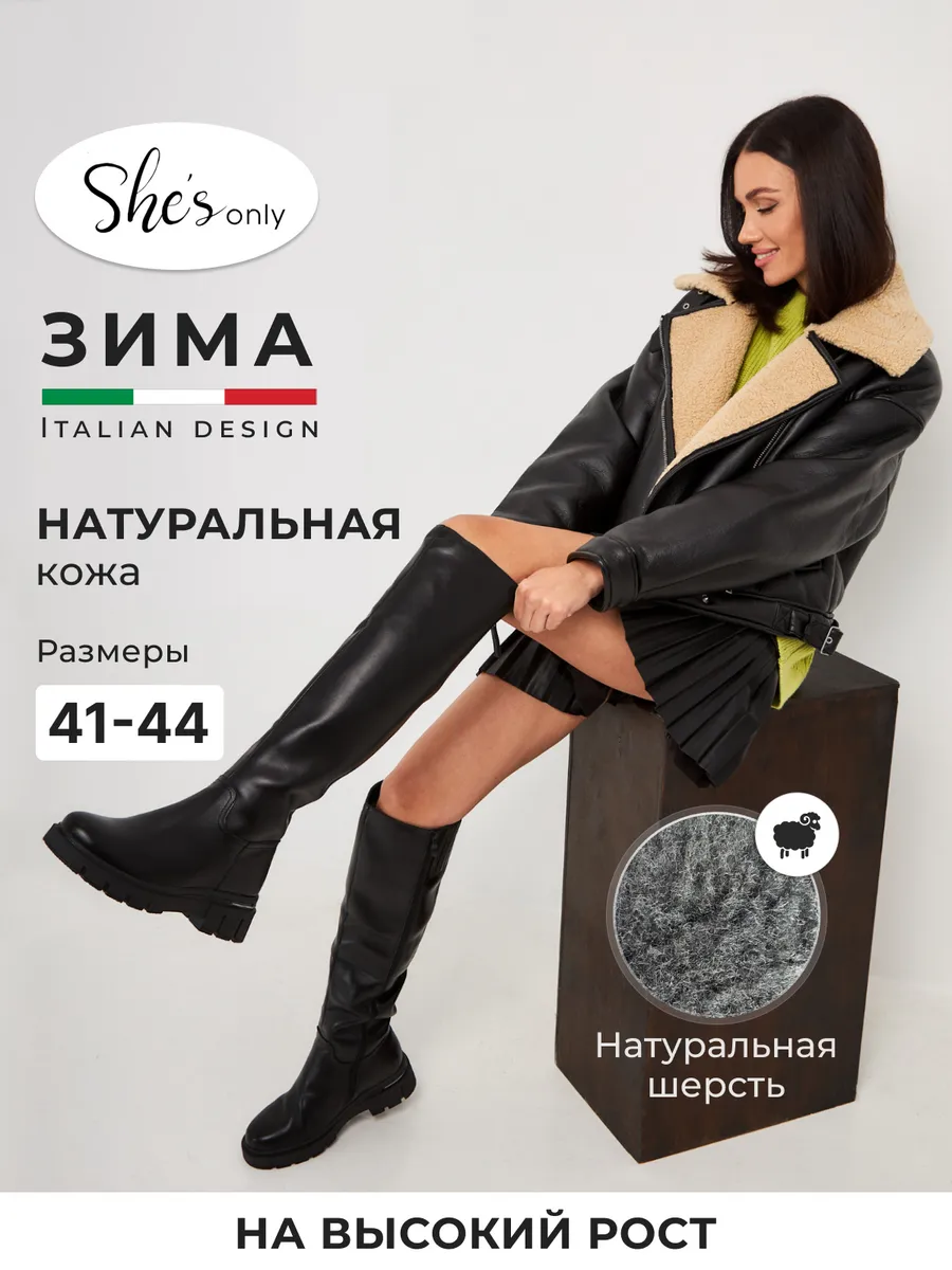Сапоги натуральная кожа зимние высокие большие размеры