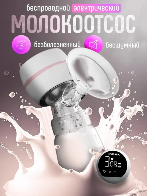 UMIT Молокоотсос электрический беспроводной с бутылочкой, белый, фото 7