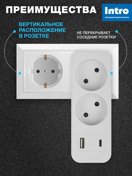 INTRO Разветвитель двойник для розетки 10A 2200Вт usb и type-c, 2200 Вт, фото 2