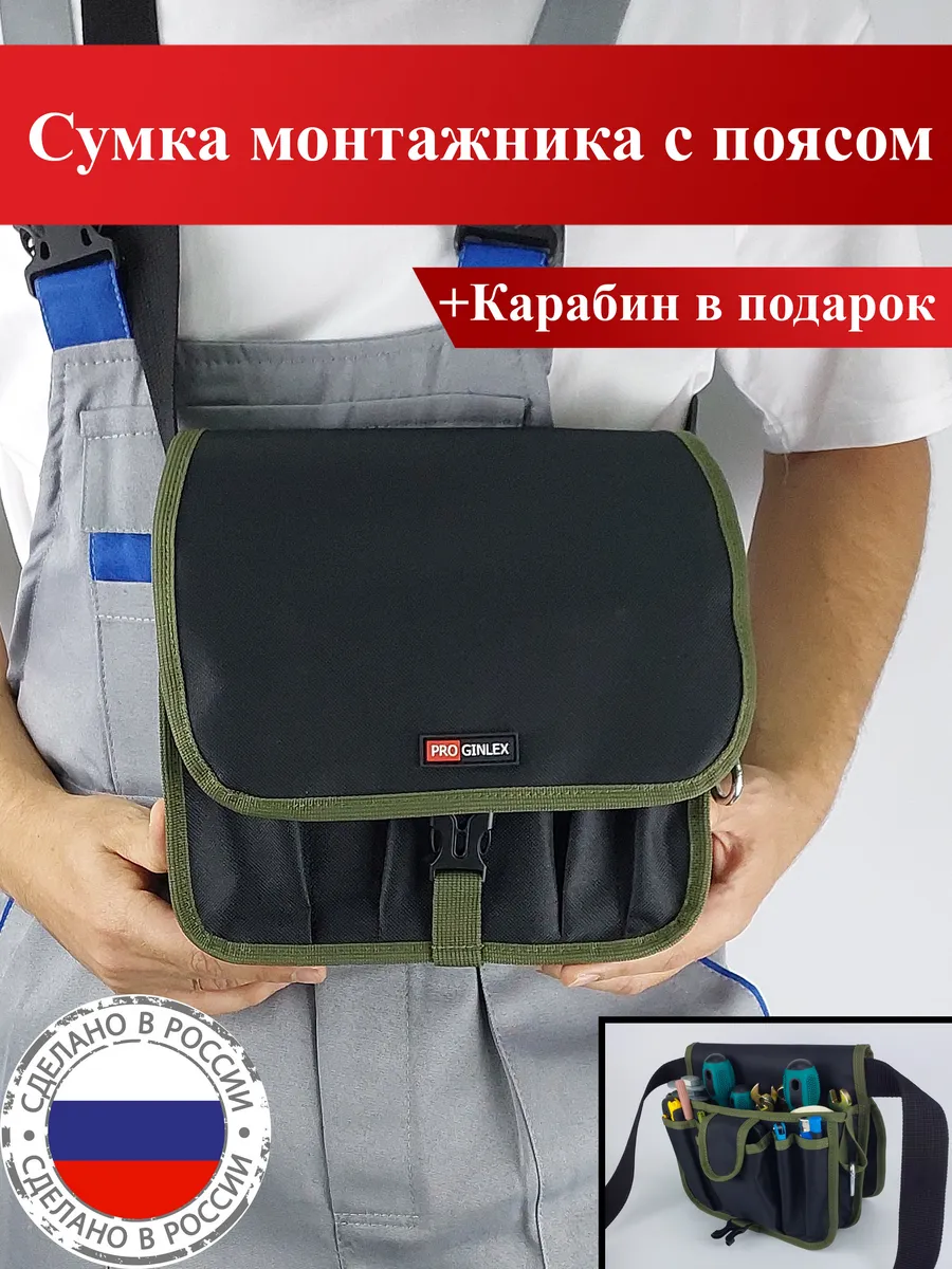 Сумка монтажника поясная