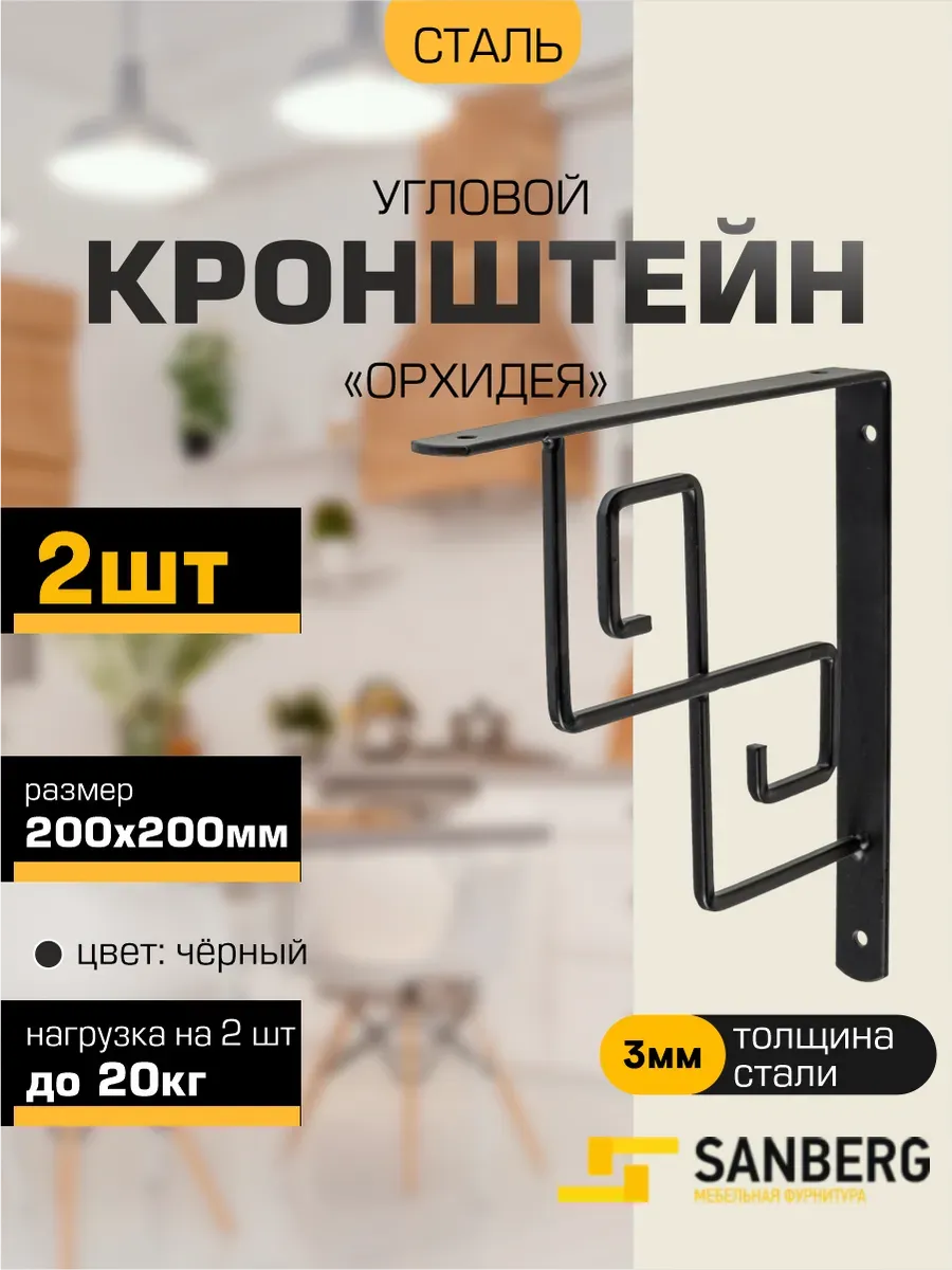 Кронштейн для полки на стену 200х200 мм 2 шт