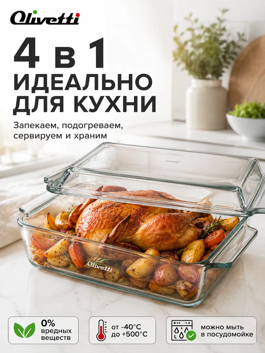 Форма для запекания в духовке стеклянная, 2.9 л с крышкой