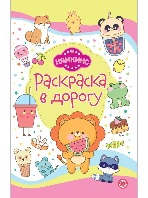 Нямкинс Набор для девочек 2 раскраски + многоразовые наклейки, 3 шт, фото 2