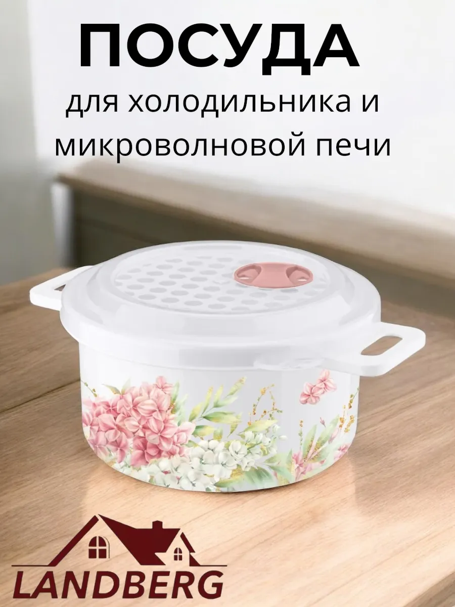 Посуда для микроволновой печи