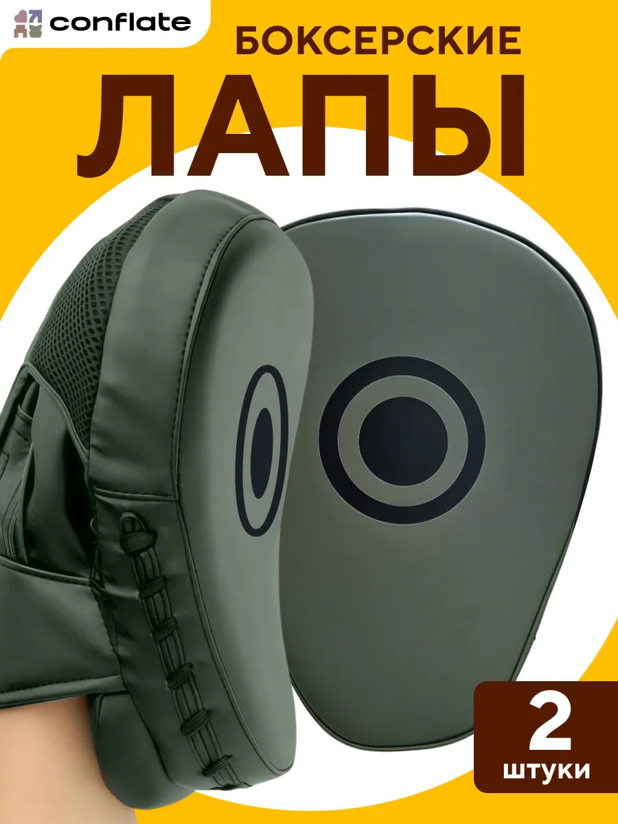 Лапы боксерские 2 шт для бокса, тхэквондо и единоборств