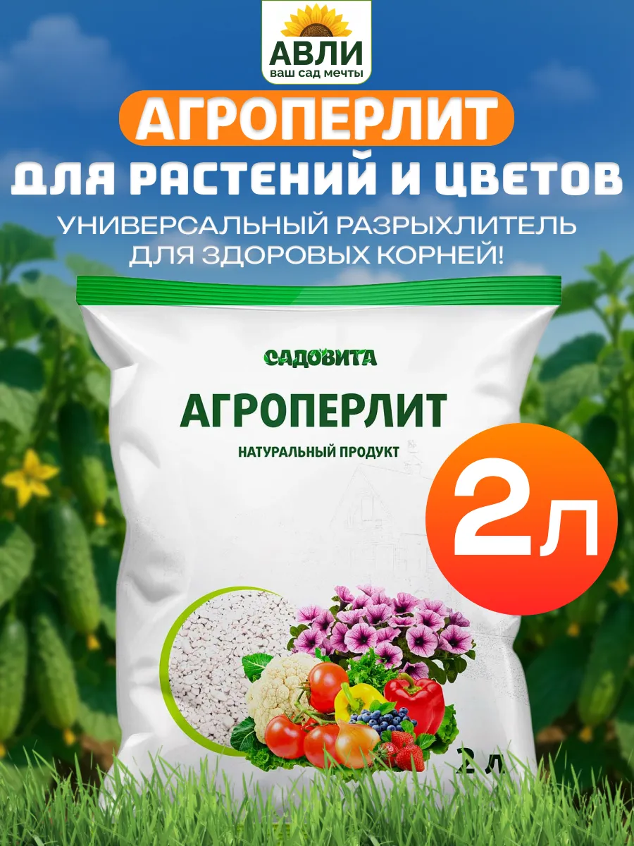 Перлит для растений и цветов 2 л