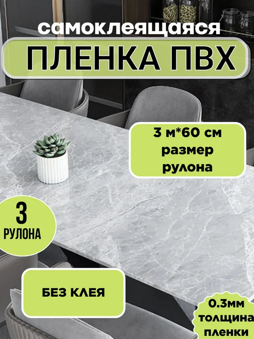 Пленка самоклеящаяся 2 рулона, серый, 3 шт
