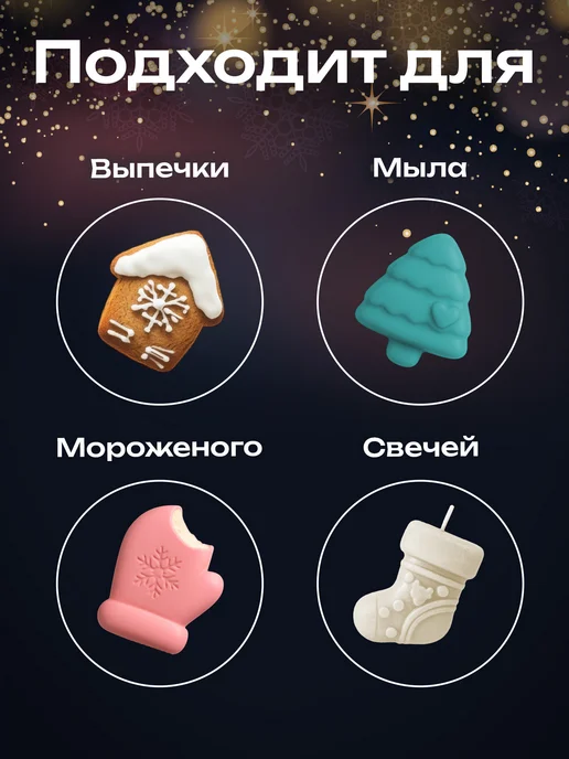 ЗОЛОТАЯ СКАЗКА Форма для выпечки, запекания новогодняя, формочки для льда, золотой, фото 3