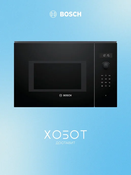 BOSCH Встраиваемая микроволновая печь BEL554MB0, черный