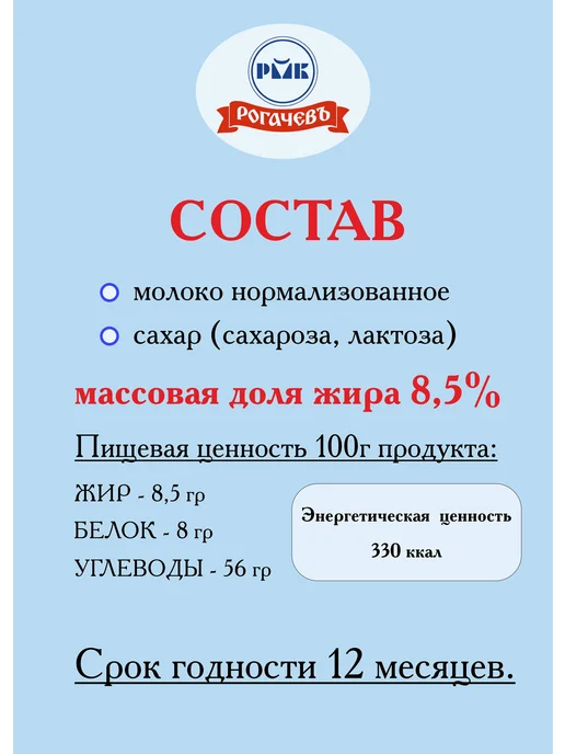 Молоко сгущенное ГОСТ Рогачев Беларусь 4 шт по 380 г, 8 шт, 270 г, фото 2