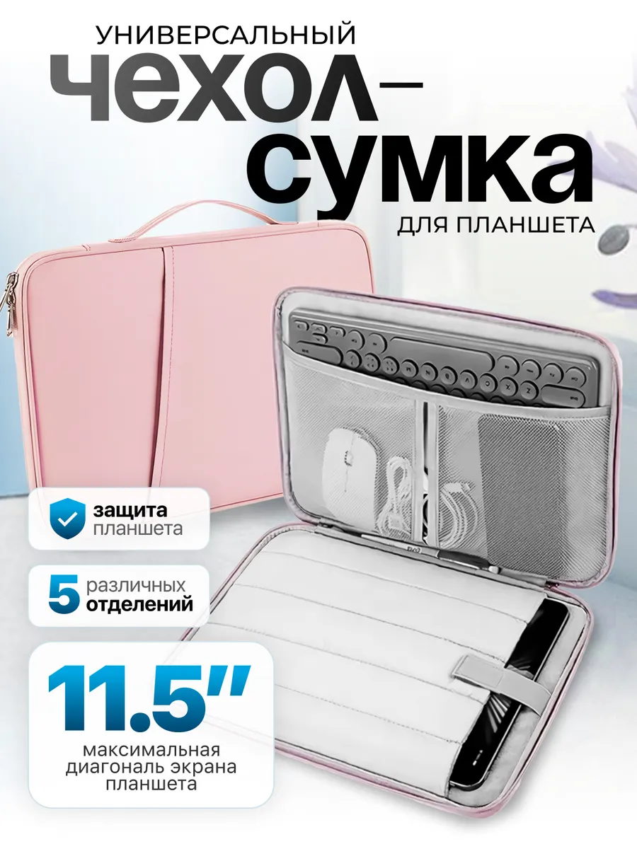 Сумка huawei matepad 11.5 2025 чехол
