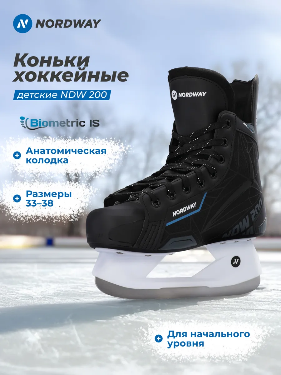 Коньки хоккейные NDW 200