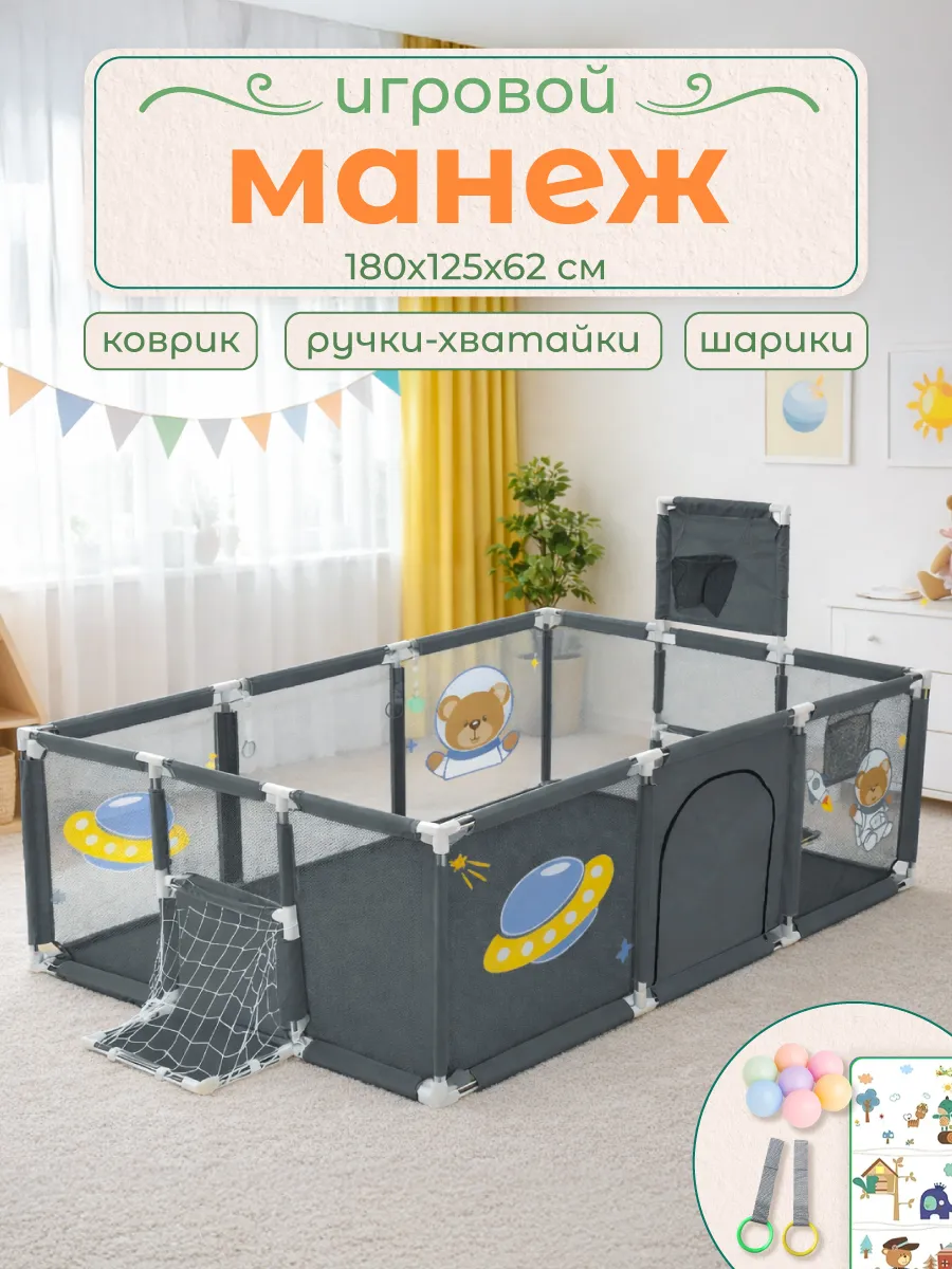 Манеж детский напольный с корзиной и воротами