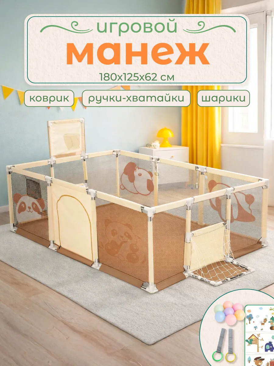 Манеж детский напольный с корзиной и воротами
