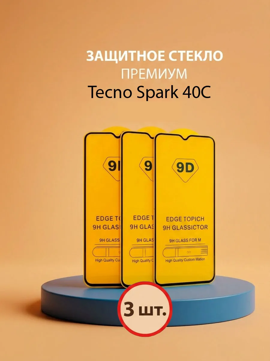 Защитное стекло на Tecno Spark 40C