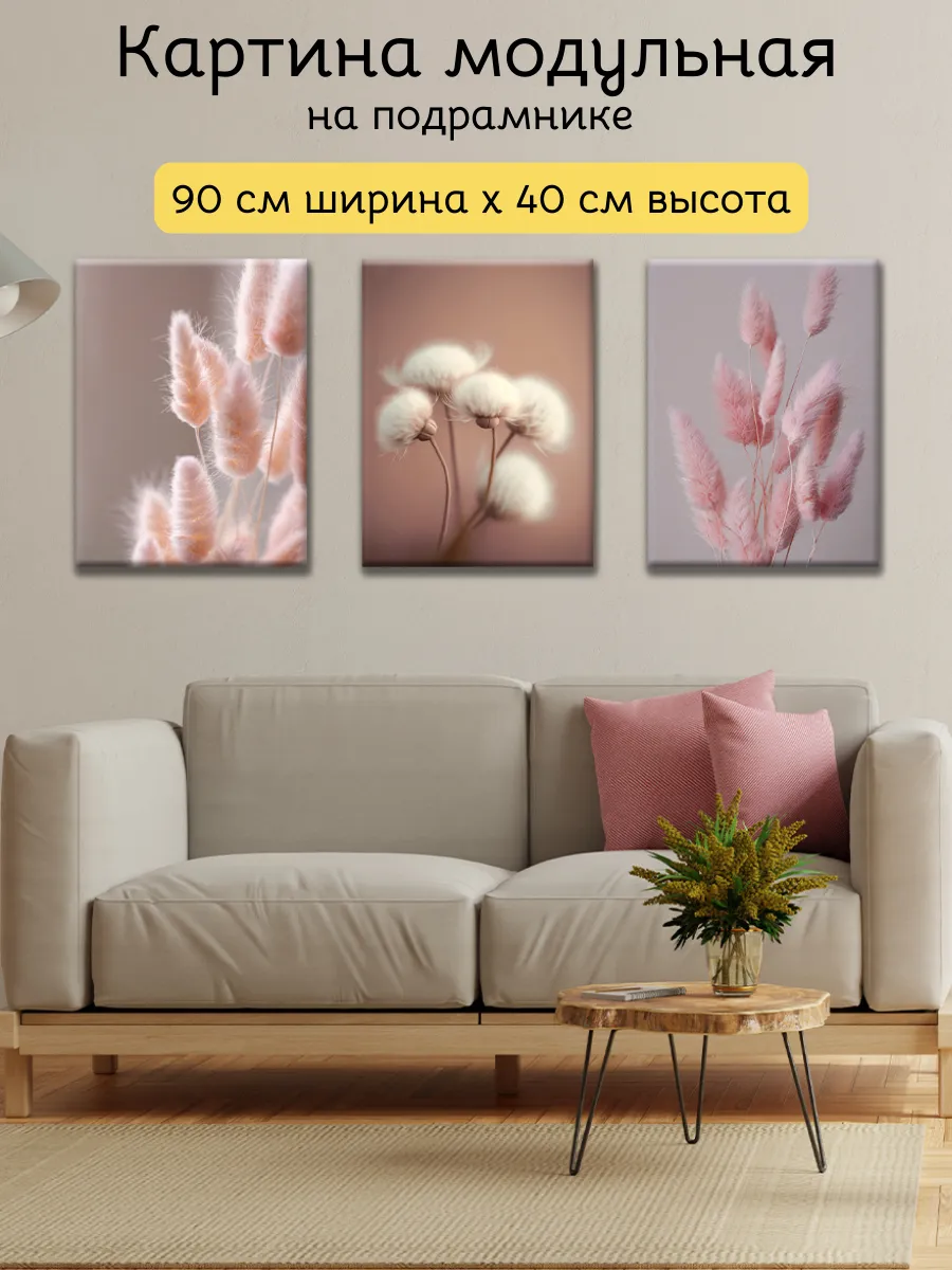 Картина на стену модульная 30х40 см 3 шт