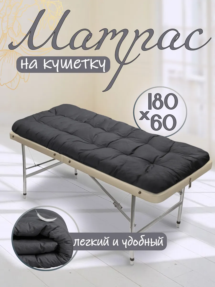 Матрас на кушетку 60х180 см