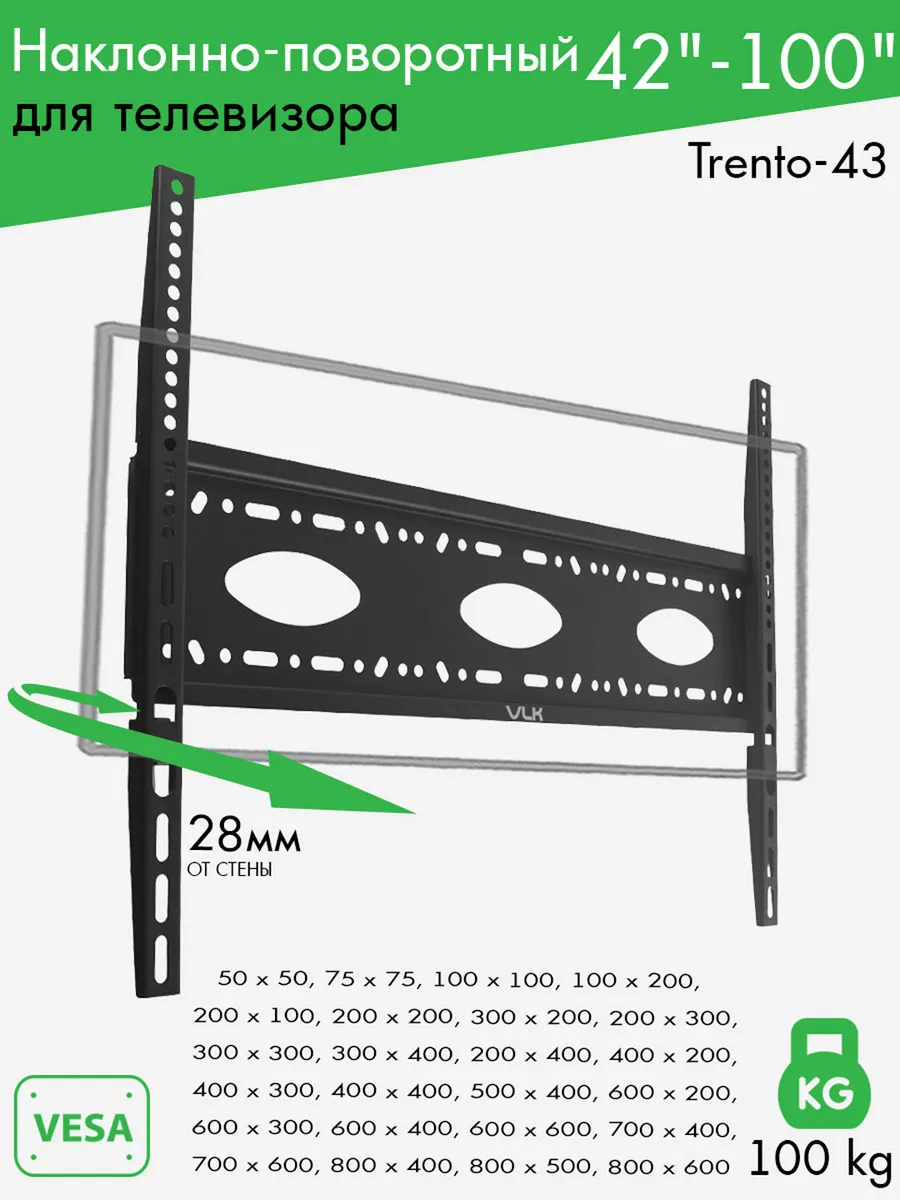 Кронштейн для телевизора 42"-100" настенный TRENTO-43