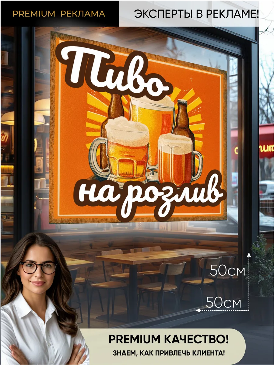 Пленка пиво