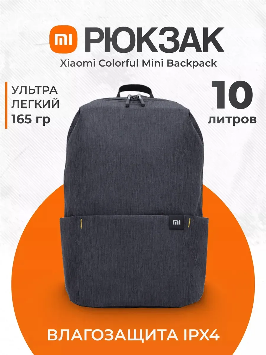 Городской рюкзак Mi Colorful Mini Black