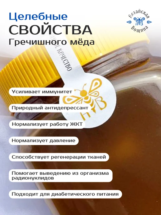 Алтайская Вощина Мед гречишный натуральный алтайский 950 грамм, вариант, фото 2