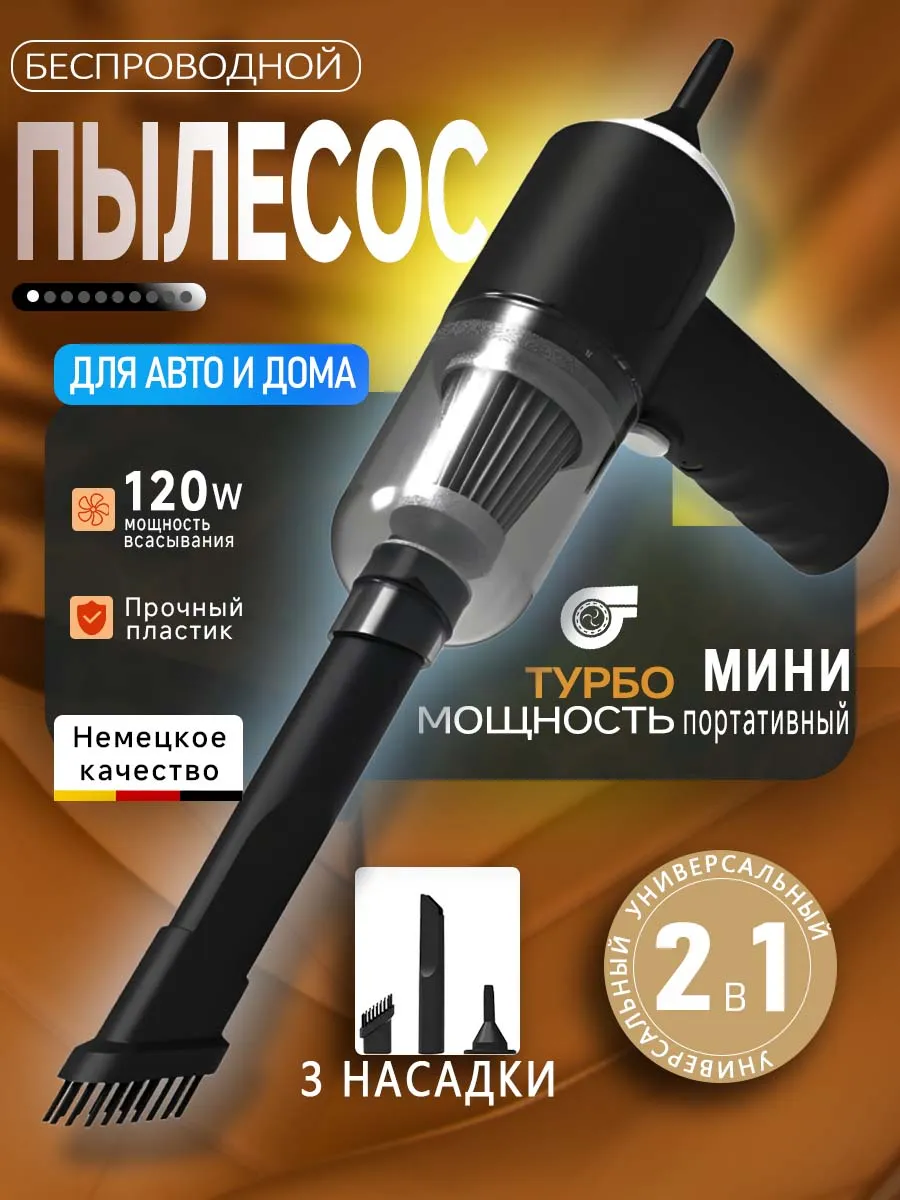 Мини ручной пылесос для автомобиля и дома беспроводной 3 в 1