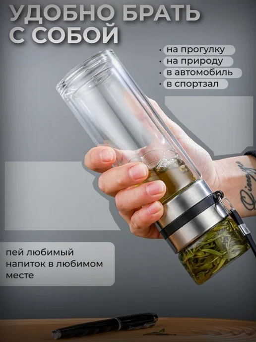 Бутылка для заваривания чая с отдельным отсеком для заварки, вариант, фото 6