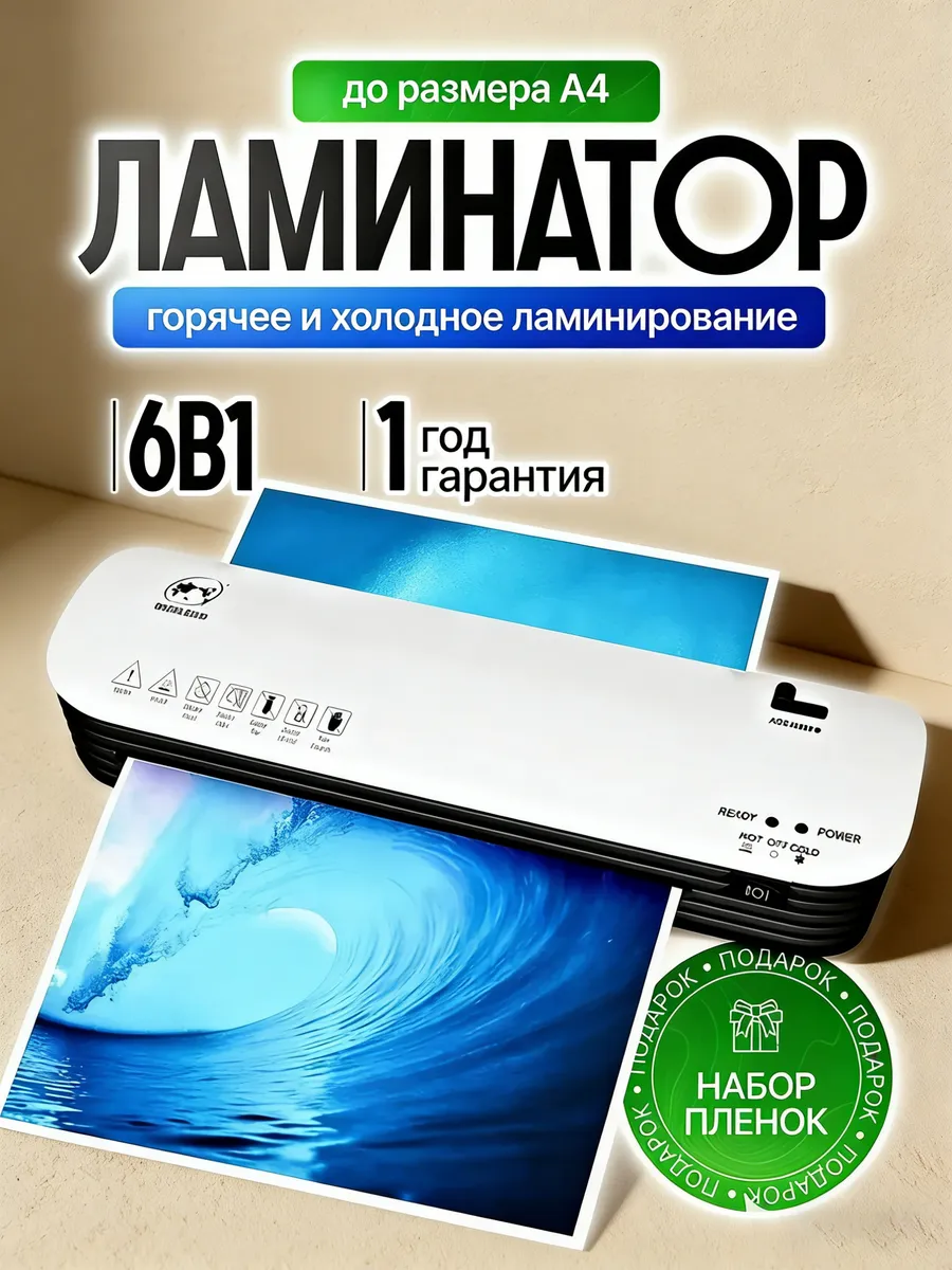 Ламинатор бумаги пакетный для дома и офиса, формат А4