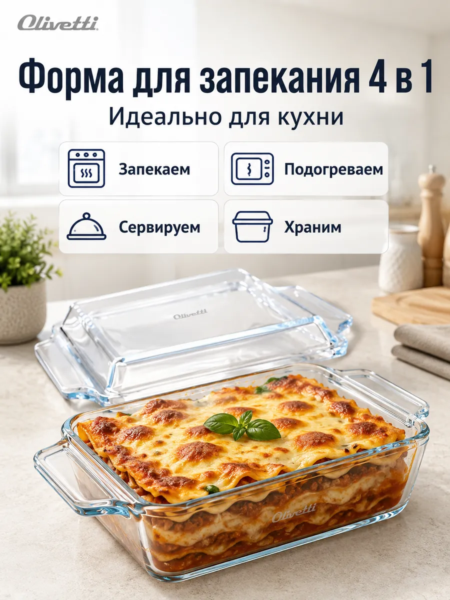 Форма для запекания в духовке стеклянная, 1,35 л с крышкой