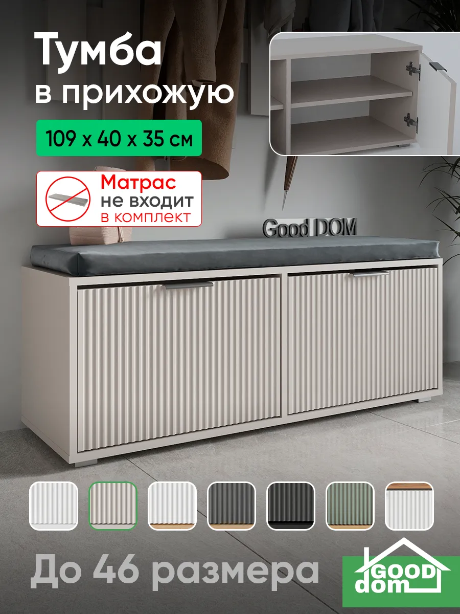 Тумба для прихожей