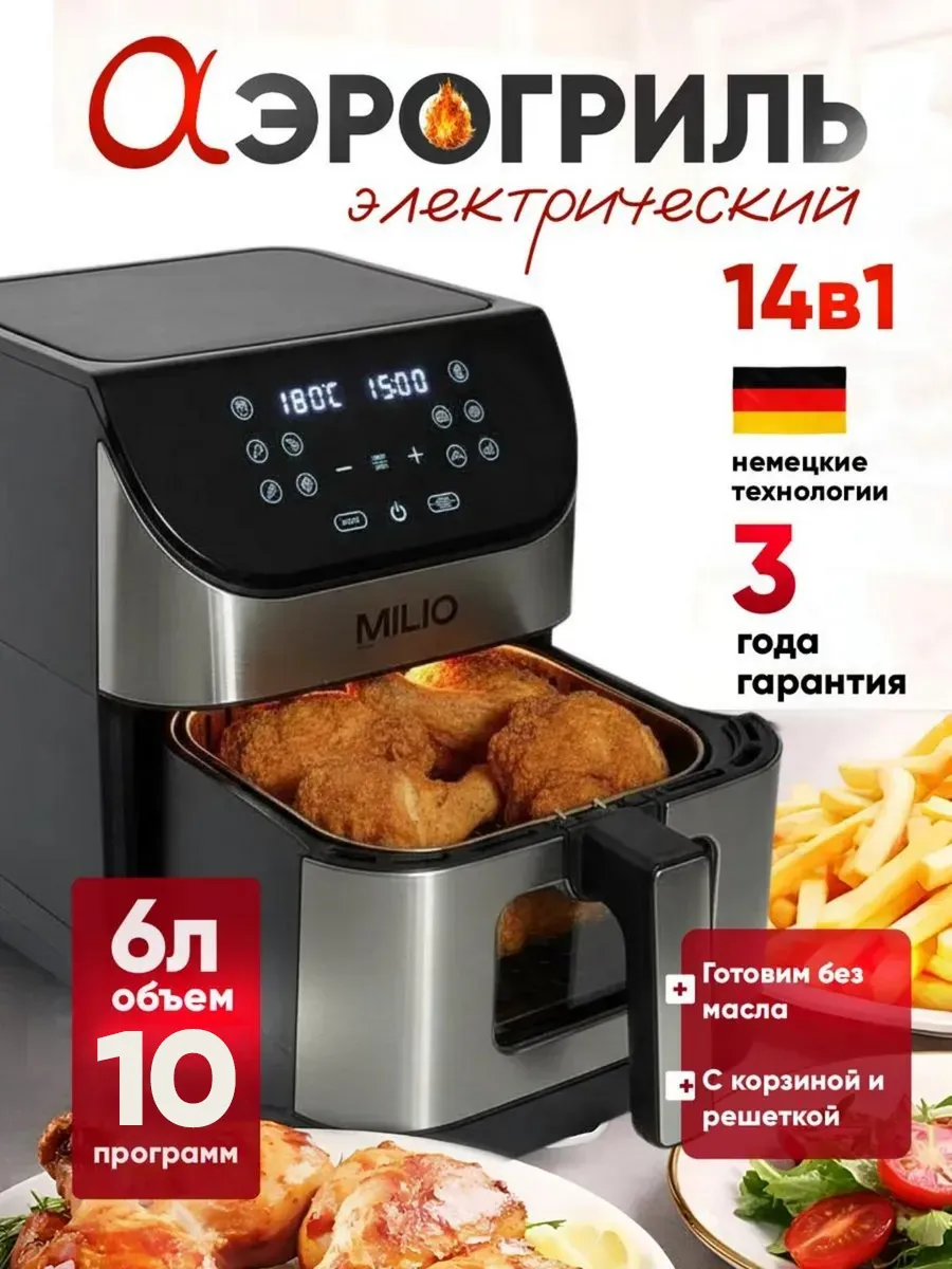 Аэрогриль электрический для дома 6 л RA620DSV-Black