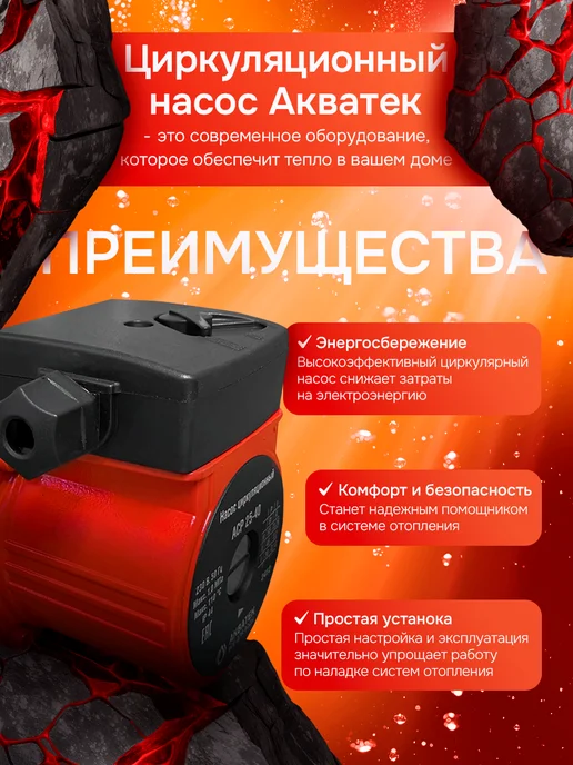 Акватек Насос циркуляционный АCP 25-40 с гайками, тип 2, вариант, фото 4