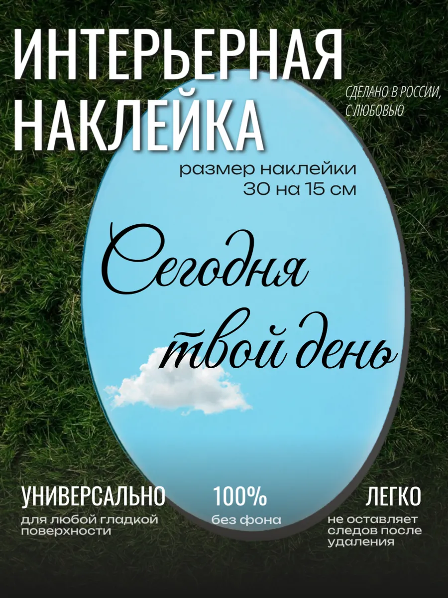 Наклейка на зеркало интерьерная надпись мотивационная