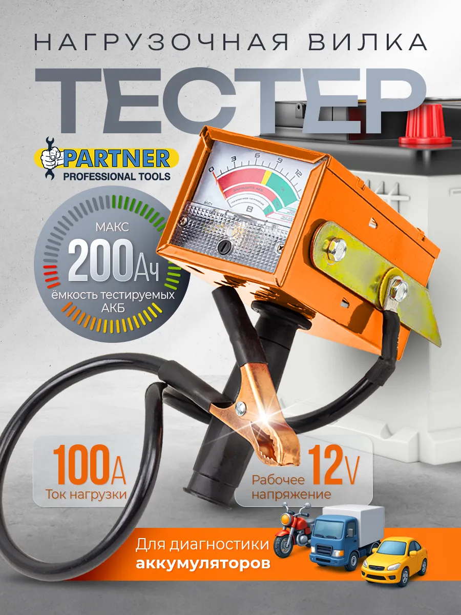 Тестер аккумуляторных батарей аналоговый (12V, 100А)