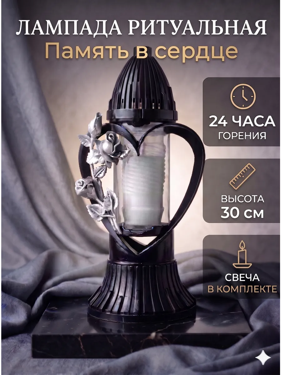 лампада на кладбище со сменным вкладышем