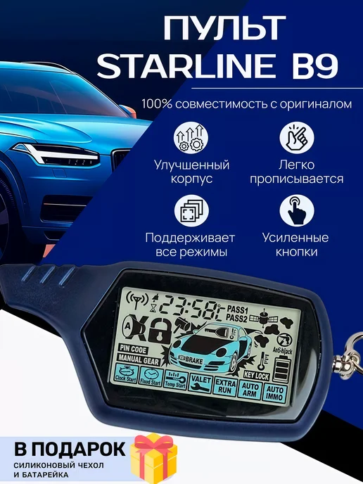 AAA09 Брелок сигнализации StarLine A93 ECO, вариант