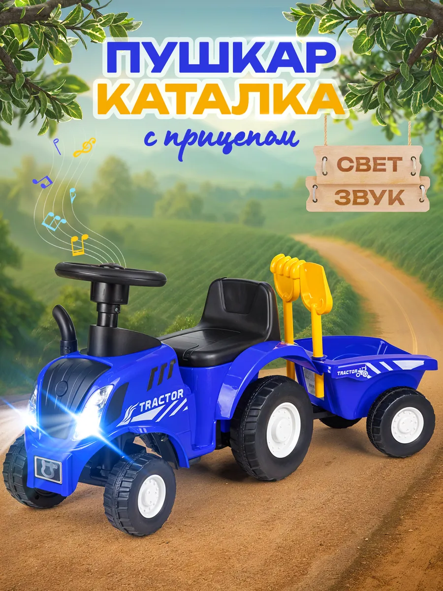 Толокар синий трактор со звуками