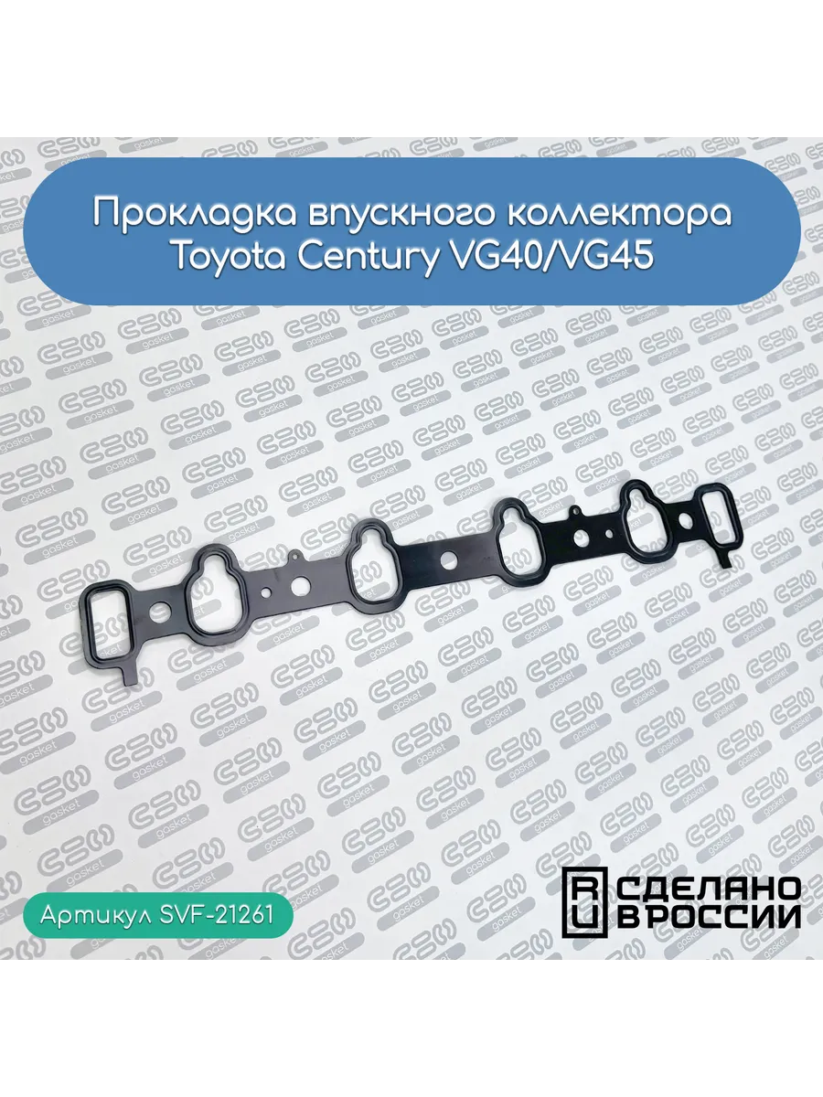 Прокладка впускного коллектора Toyota Century VG40/VG45
