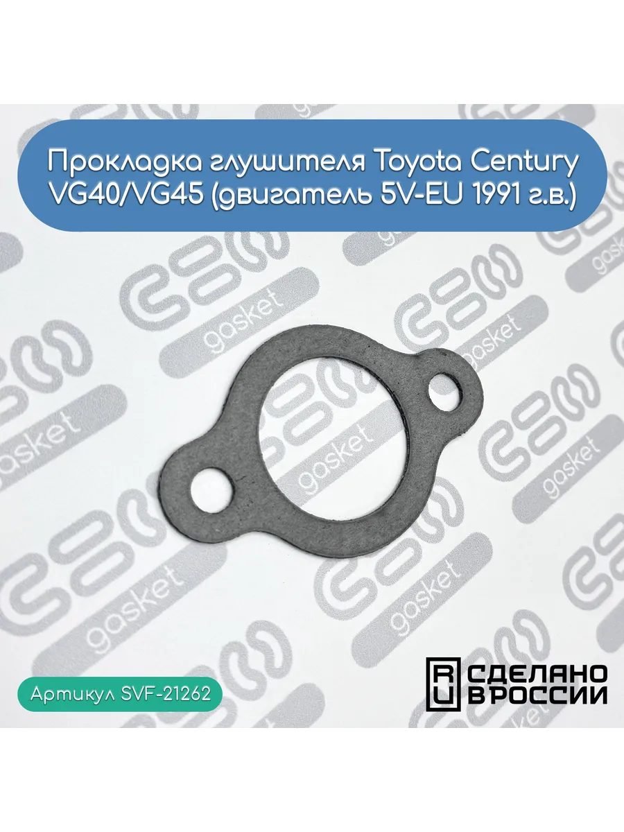 Прокладка глушителя Toyota Century VG40/VG45