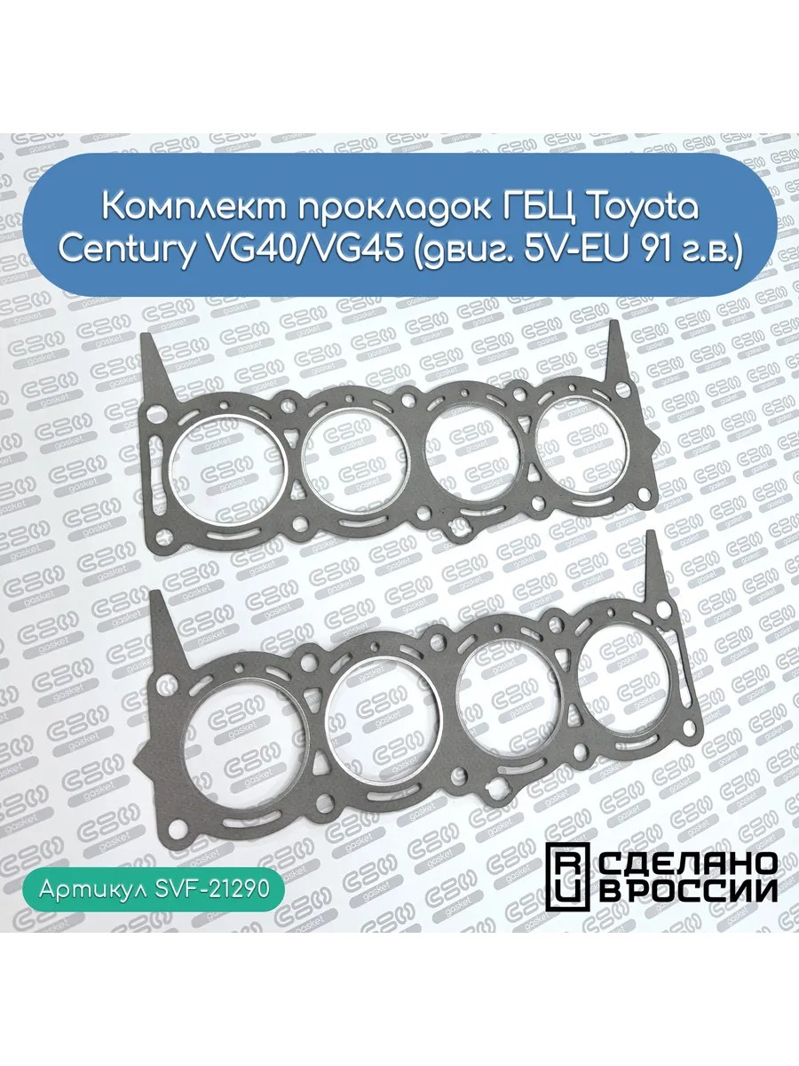 Комплект прокладок ГБЦ для Toyota Century VG40/VG45