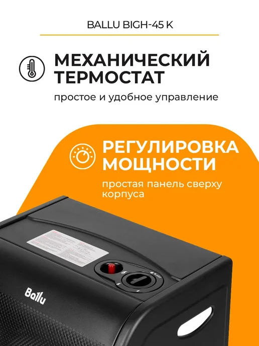 Ballu Газовый инфракрасный обогреватель BIGH-45 K, черный, фото 2