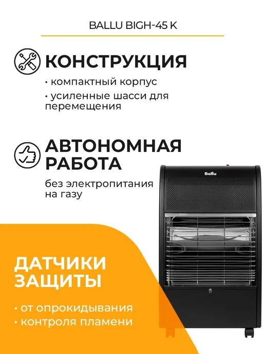 Ballu Газовый инфракрасный обогреватель BIGH-45 K, черный, фото 3
