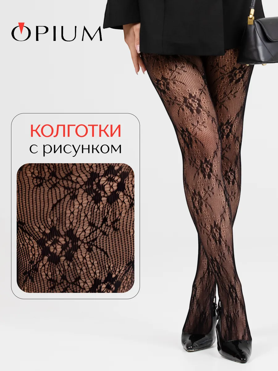 Кружевные колготки в сетку с рисунком черные